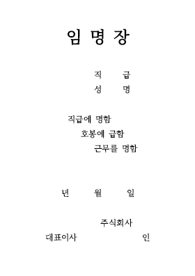 임명장 임명장